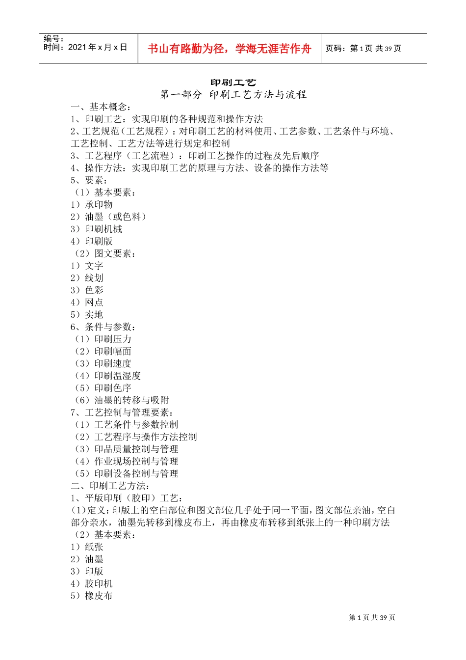 印刷工艺(DOC38页)_第1页