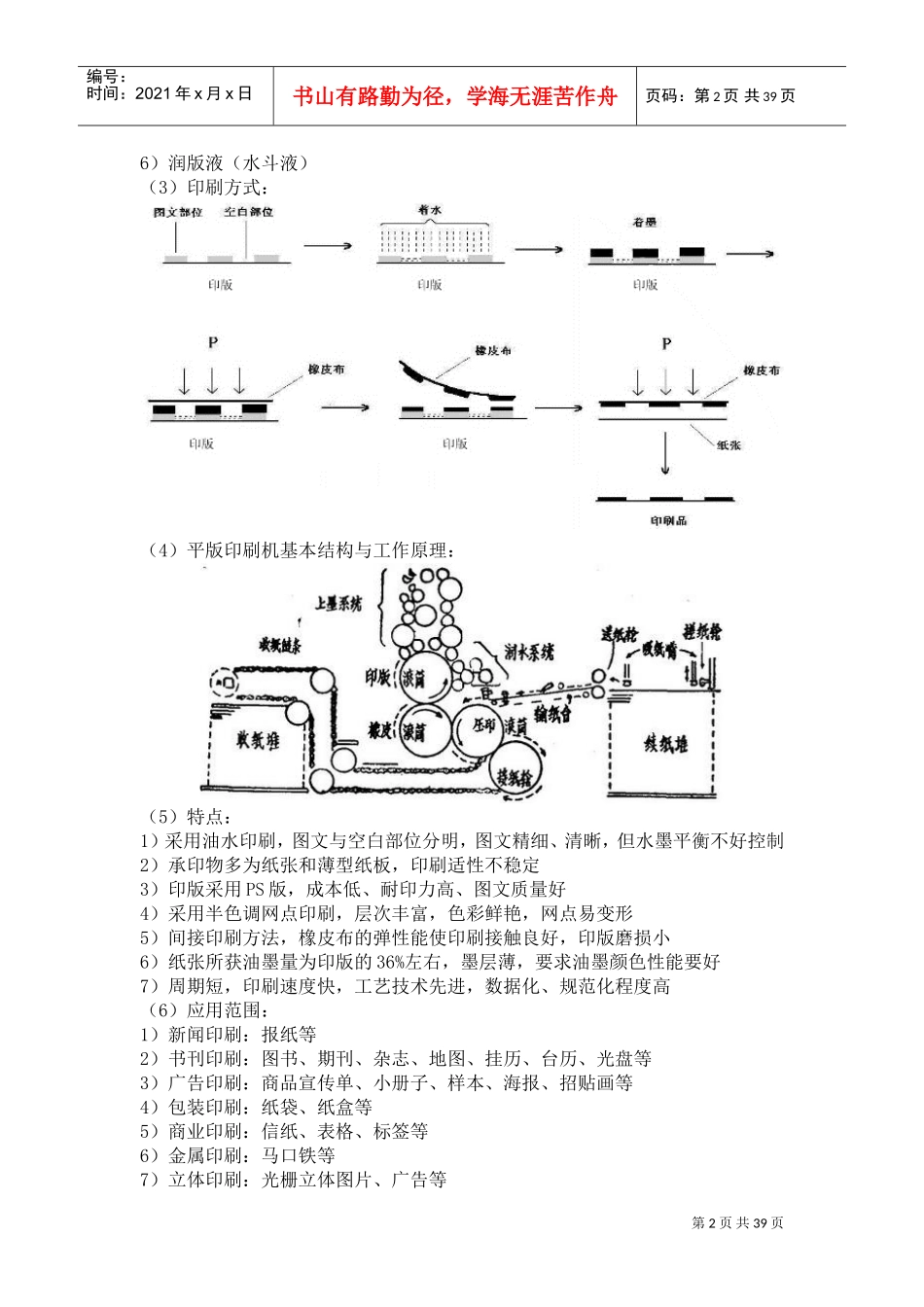 印刷工艺(DOC38页)_第2页