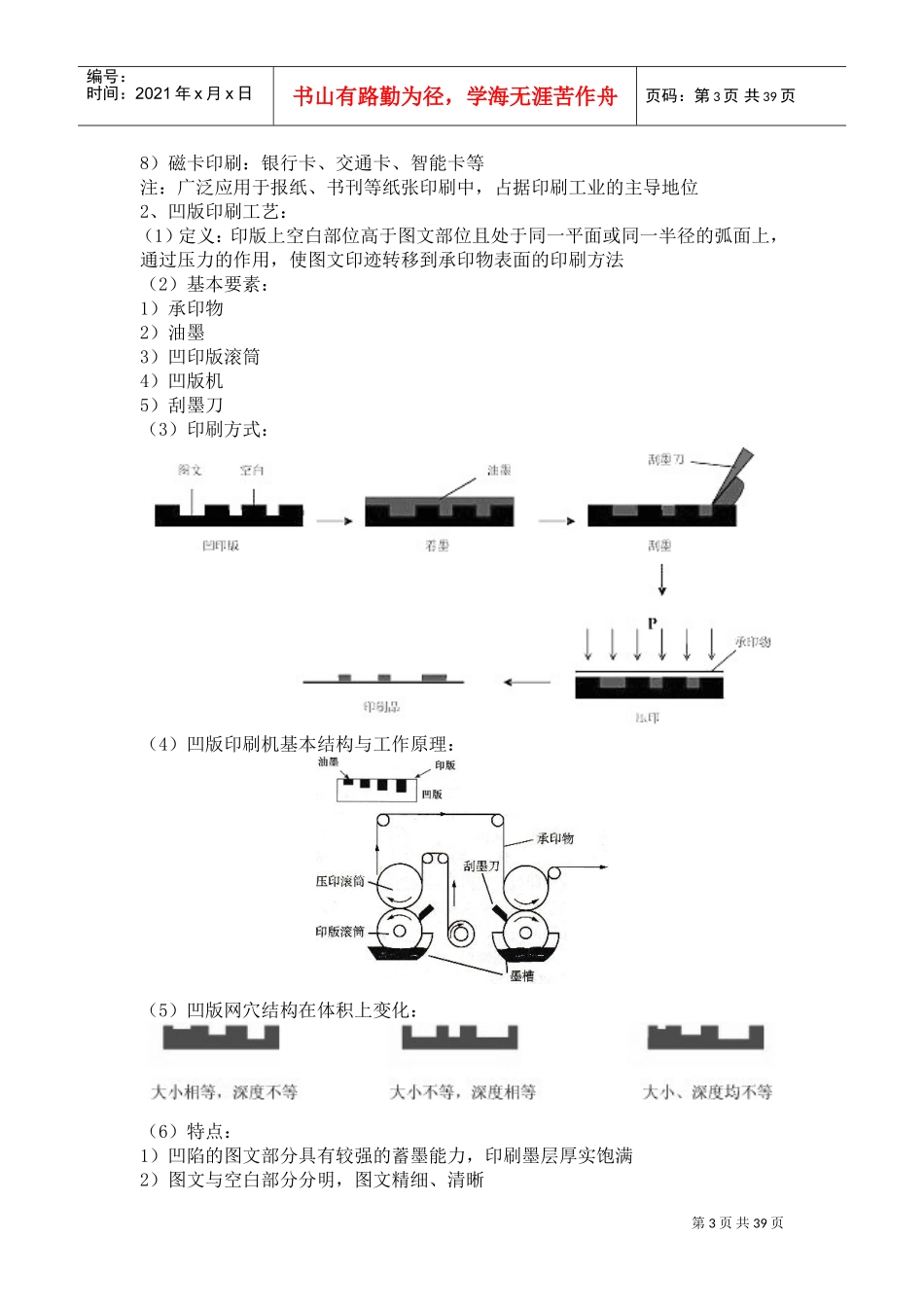 印刷工艺(DOC38页)_第3页