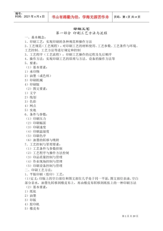 印刷工艺(DOC38页)