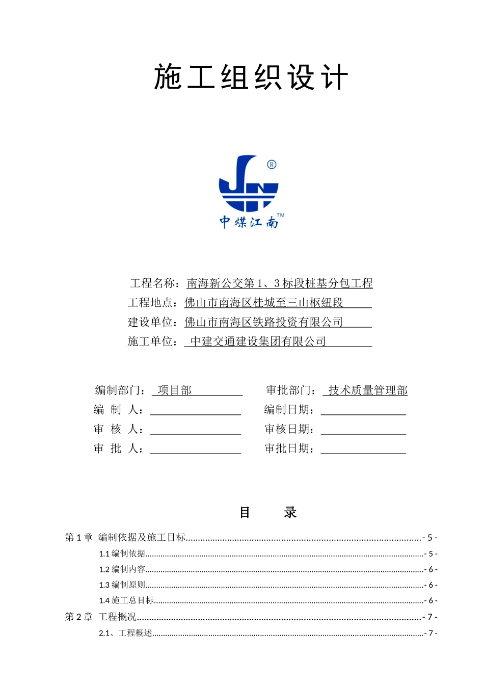 南海区新型公共交通系统试验段施工组织设计_第2页