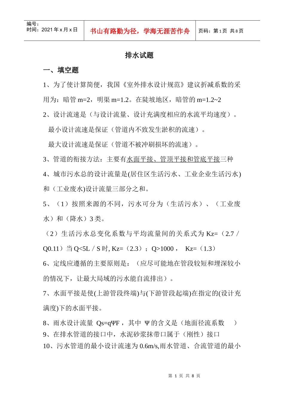 排水工程测试题_第1页