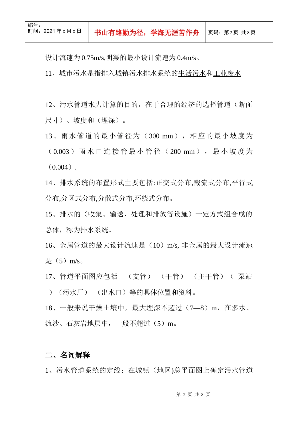 排水工程测试题_第2页