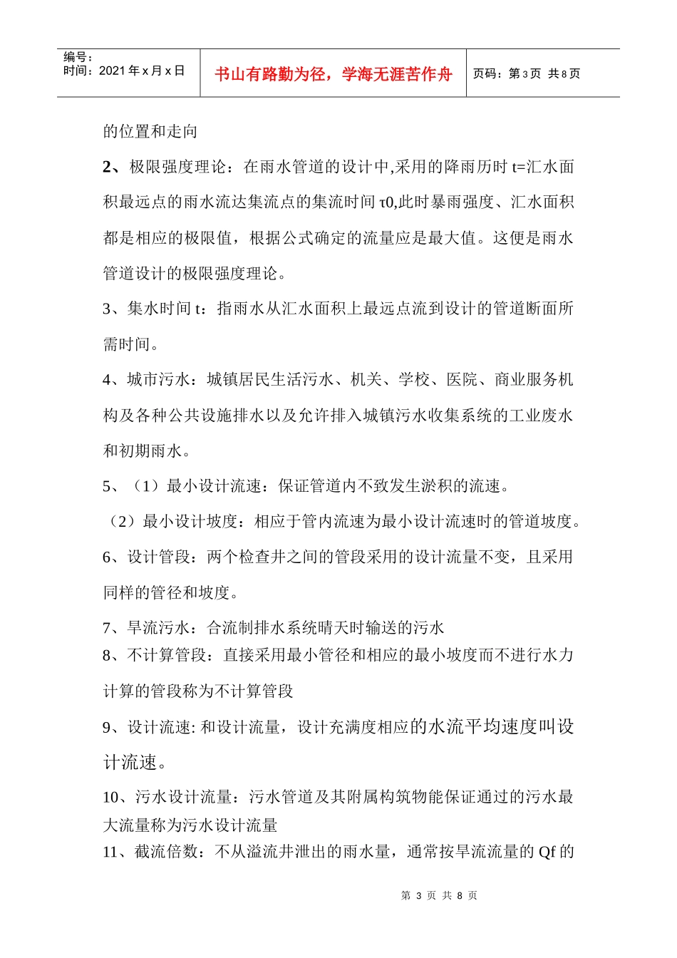 排水工程测试题_第3页