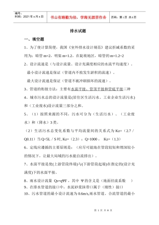 排水工程测试题