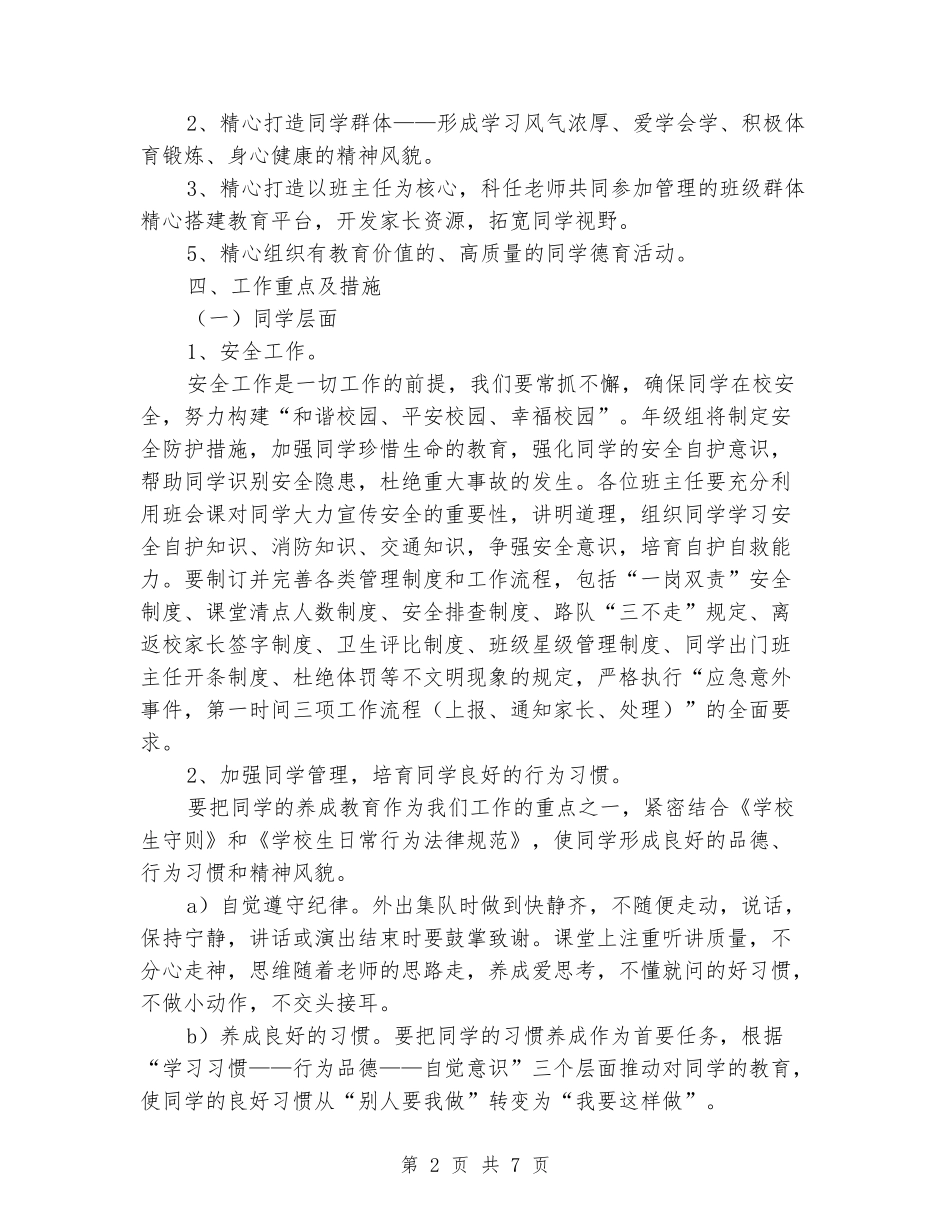 2024-2024学年四年级部上学期工作计划_第2页