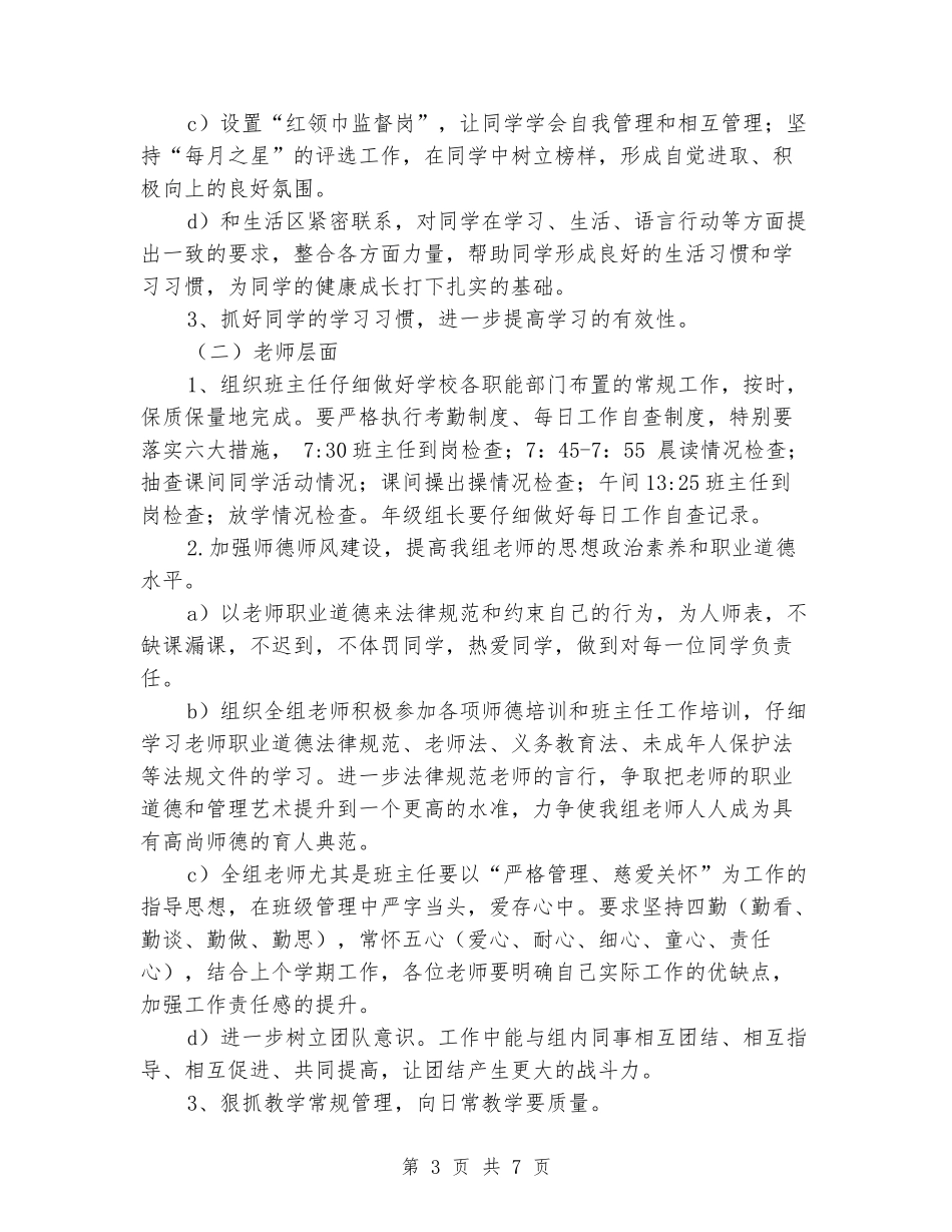 2024-2024学年四年级部上学期工作计划_第3页