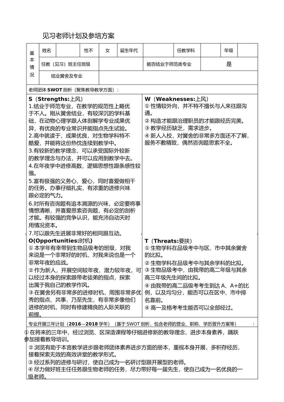见习教师规划及参培计划1)_第1页