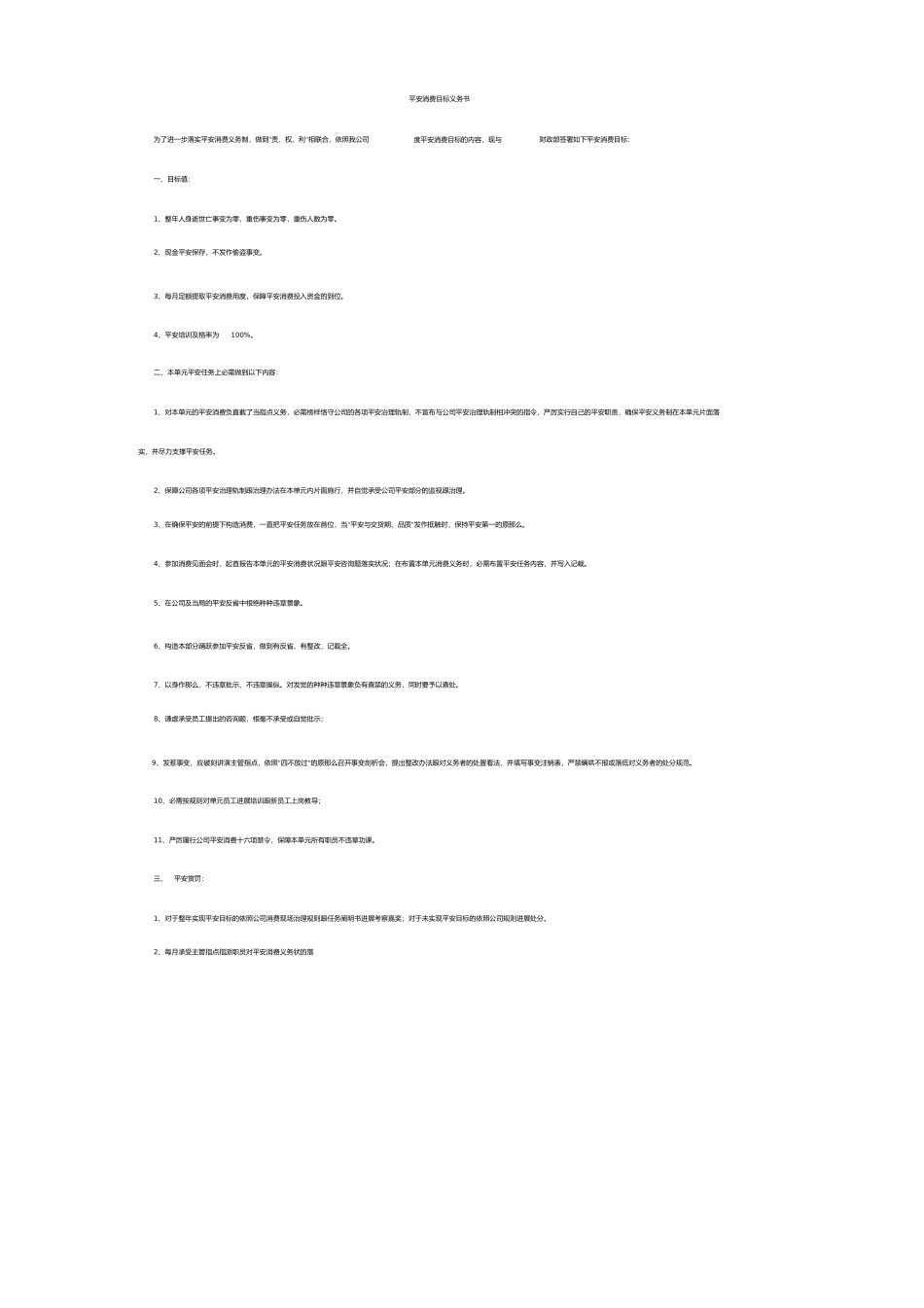 见习教师规划及参培计划1)_第3页