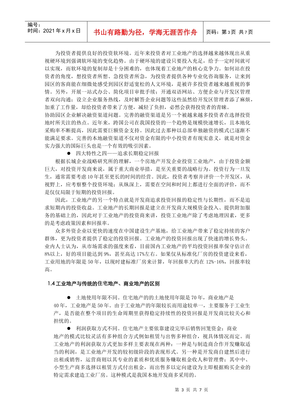 工业地产投资趋势观察_第3页