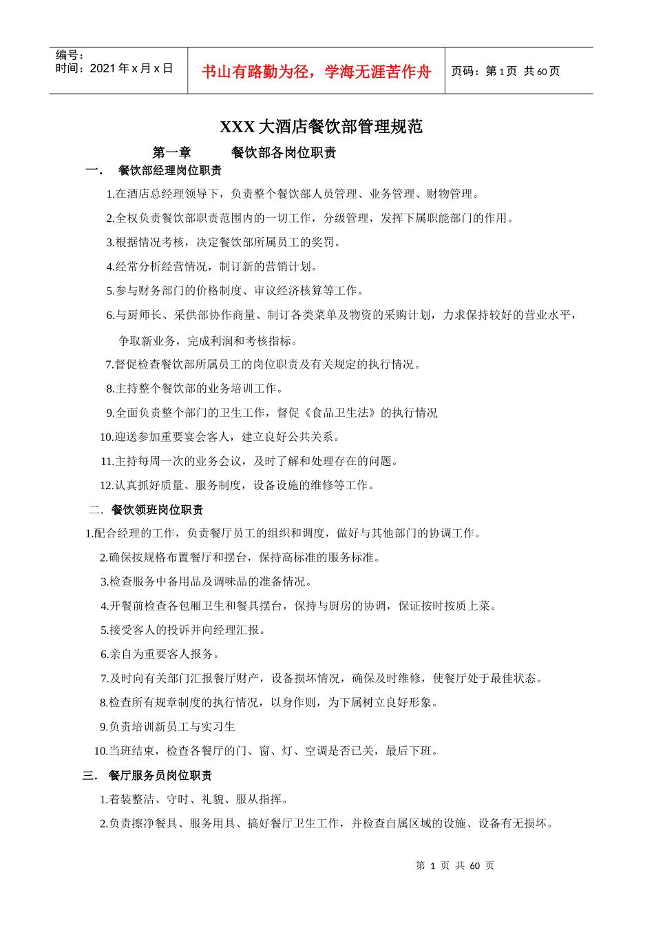 大酒店餐饮部管理规范_第1页