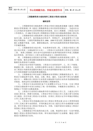 工程勘察资质分级标准和工程设计资质分级标准范本