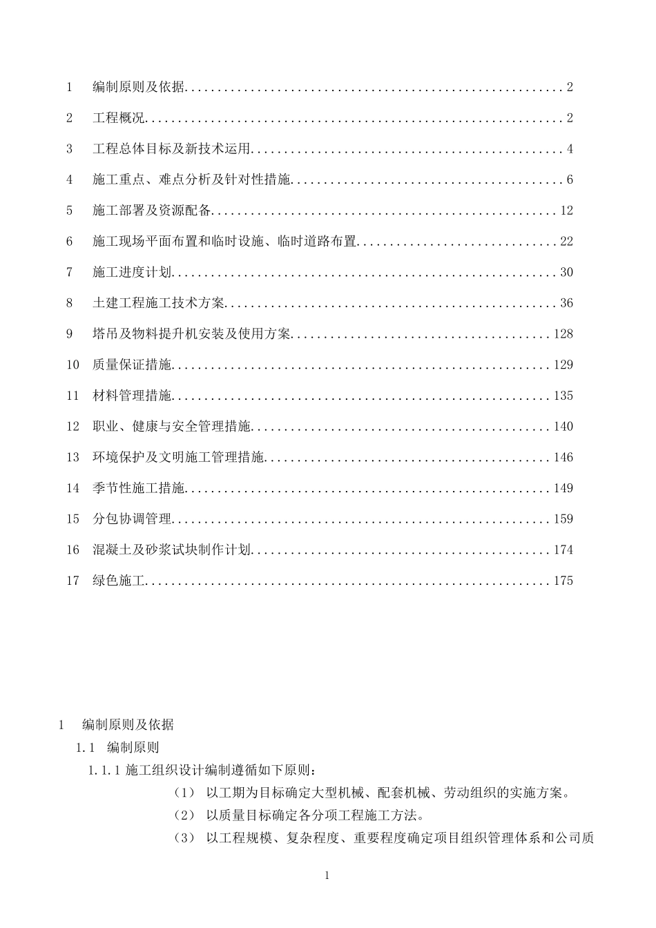 吴江宾馆施工组织设计(最新)_第2页