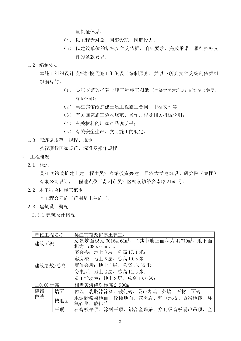 吴江宾馆施工组织设计(最新)_第3页