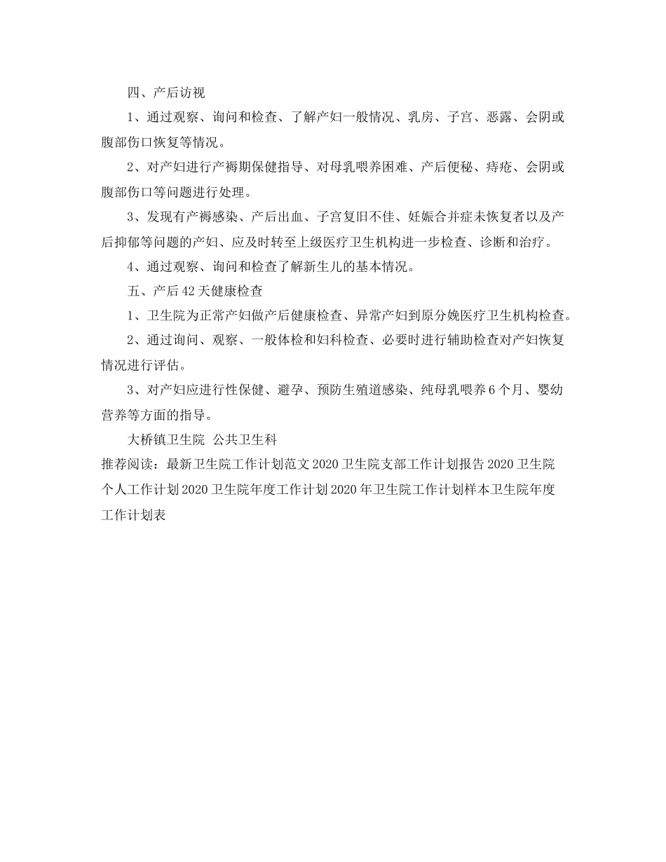 大桥镇卫生院孕产妇保健工作计划 _第2页