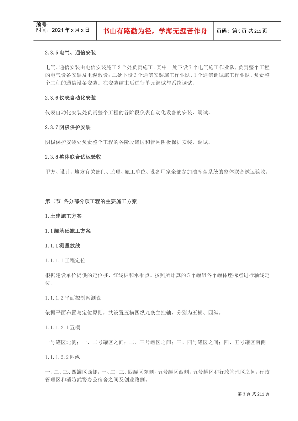 大连国家石油储备库施工组织设计(DOC204页)_第3页