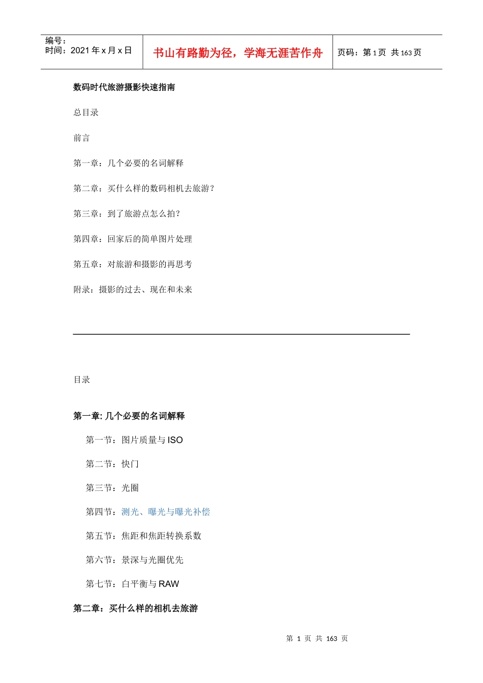 数码时代旅游摄影快速指南_第1页