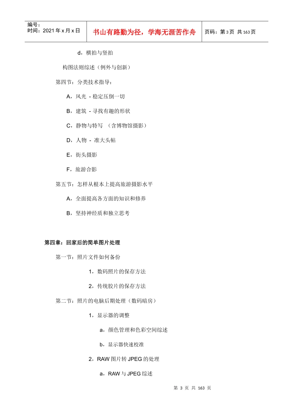 数码时代旅游摄影快速指南_第3页