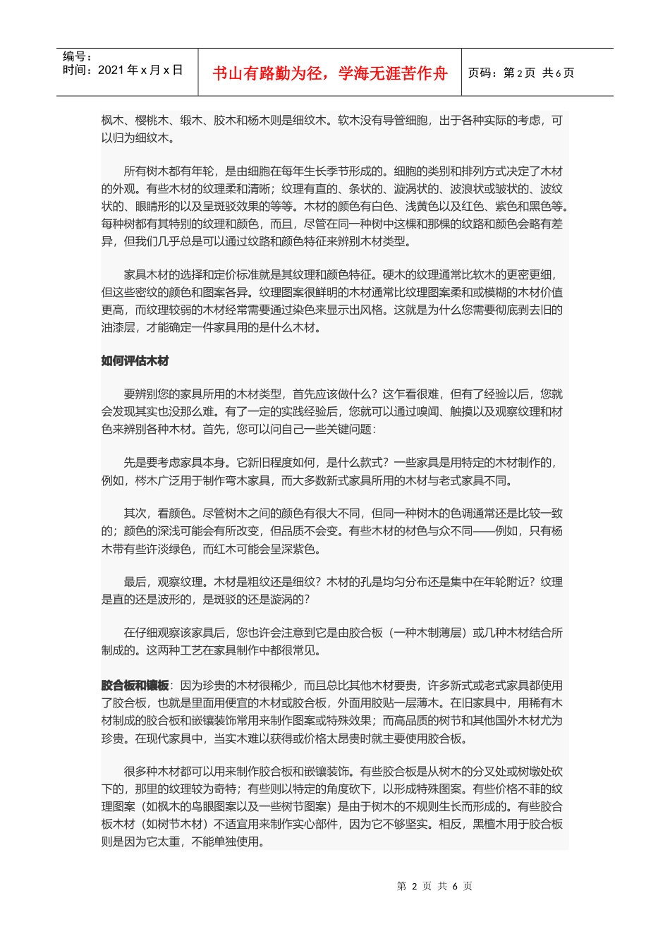 家具木材评估必备指南_第2页