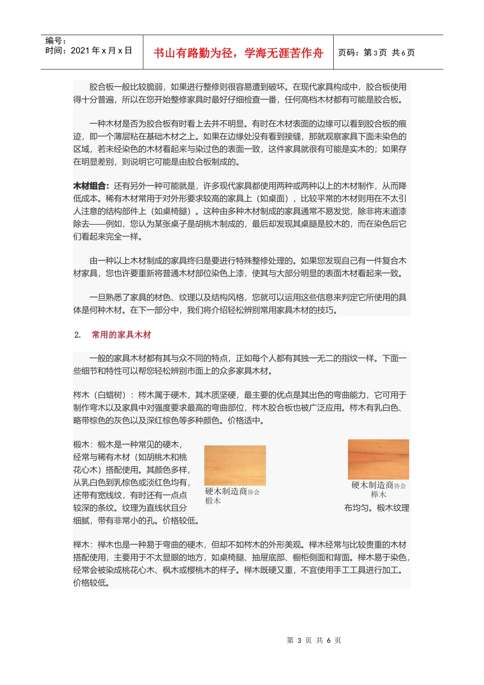 家具木材评估必备指南_第3页