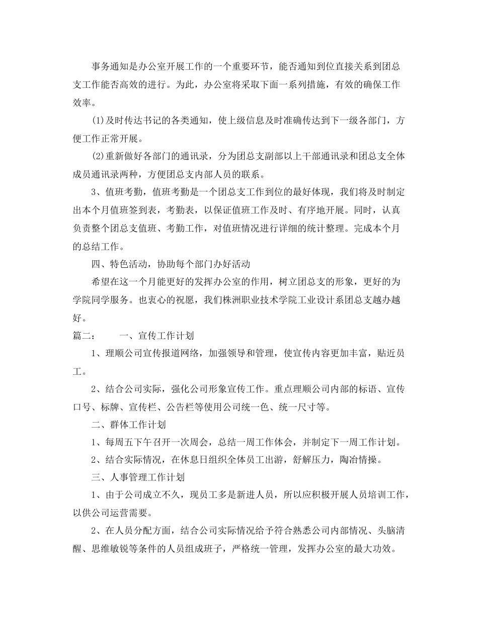 人事行政下月工作计划范本 _第2页