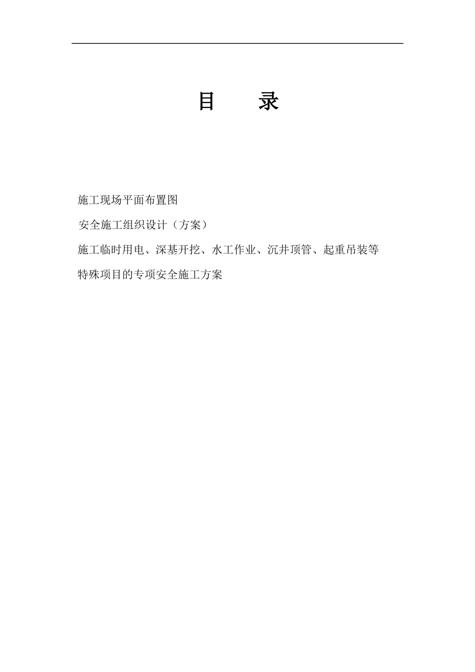 市政工程安全台账十二本_第2页