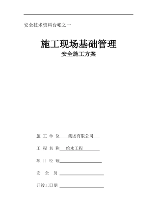 市政工程安全台账十二本