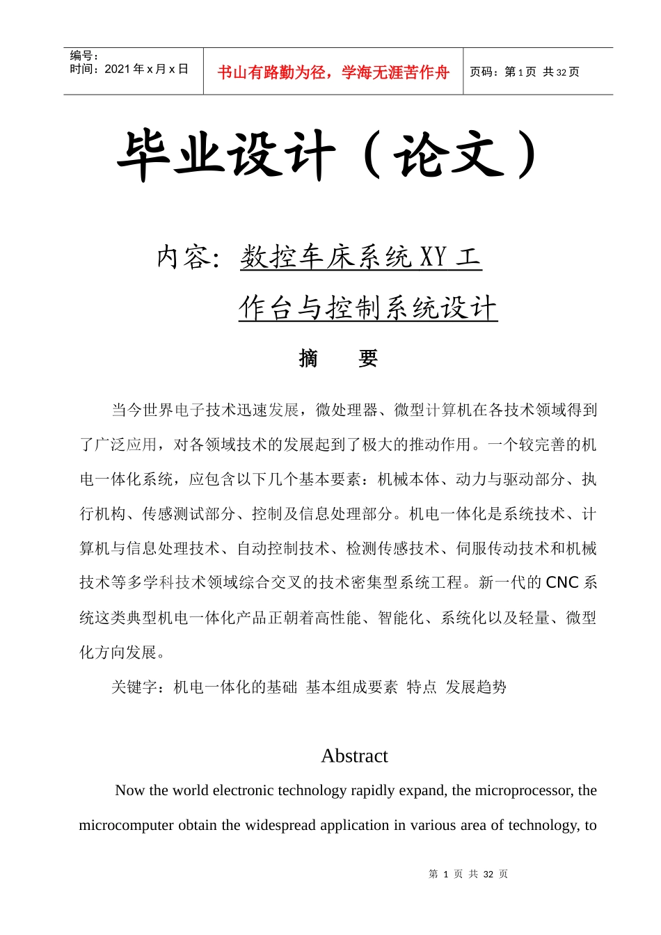 数控车床系统xy工作台与控制系统设计_第1页
