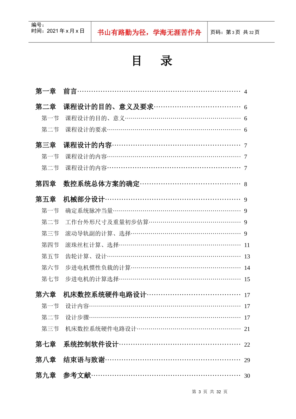 数控车床系统xy工作台与控制系统设计_第3页
