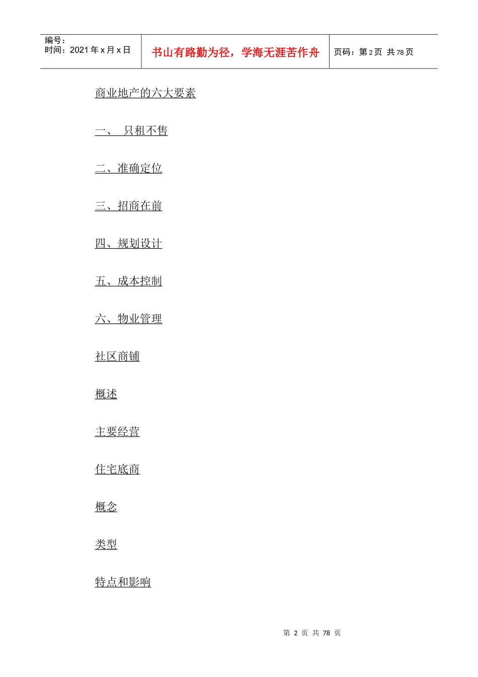 商业地产概述1_第2页