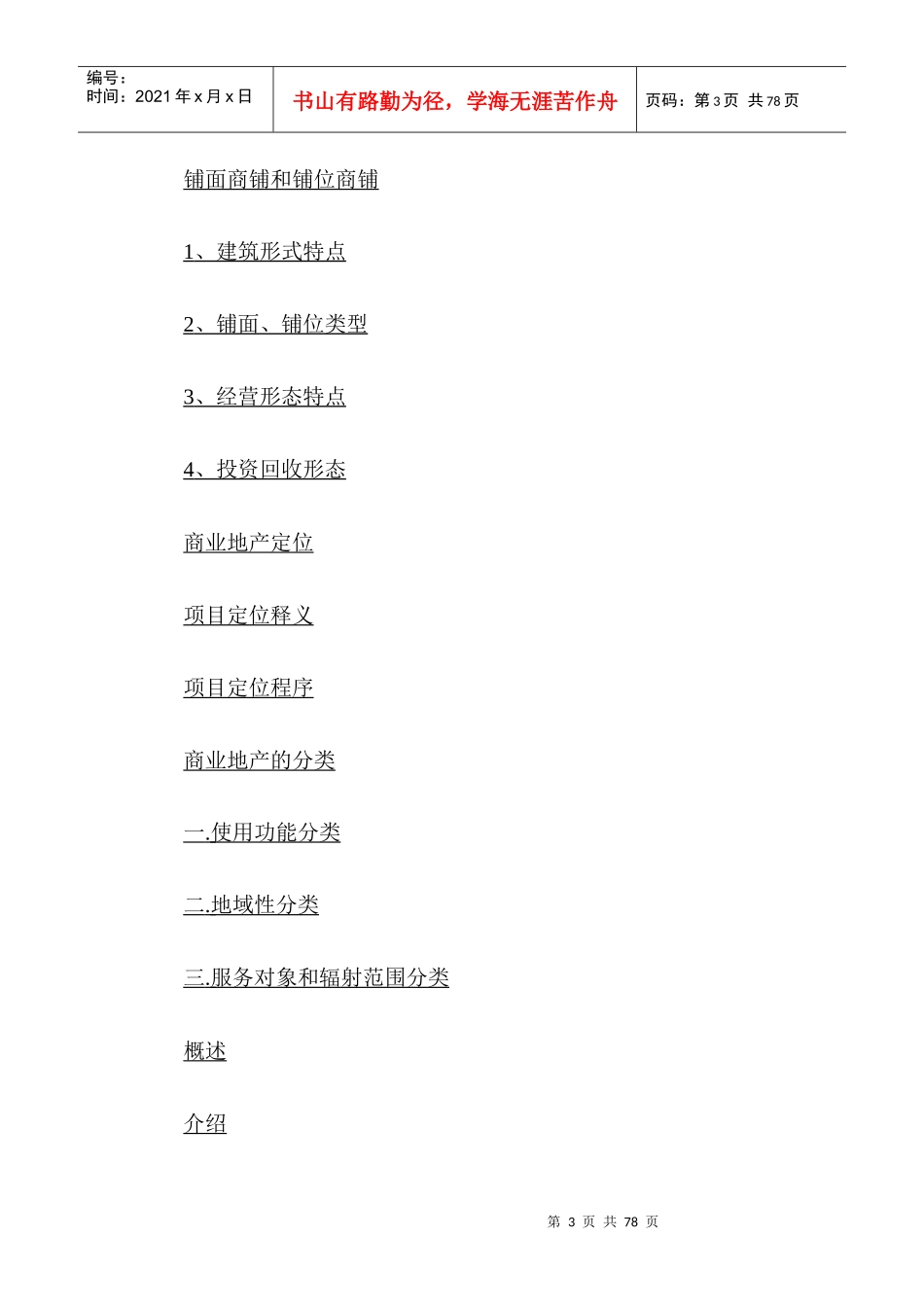 商业地产概述1_第3页