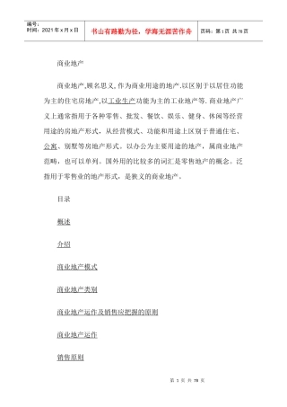 商业地产概述1