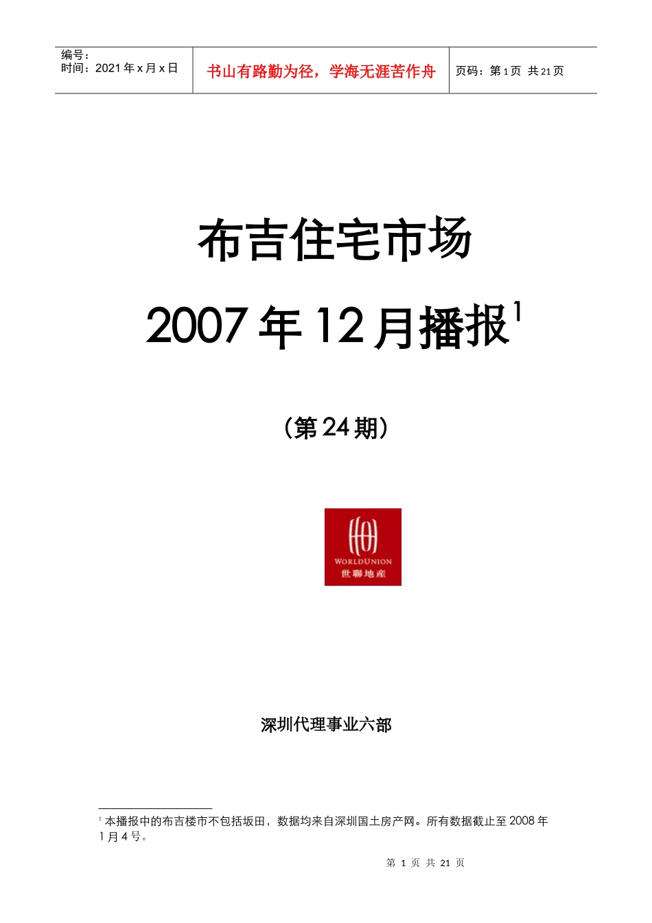布吉住宅市场_第1页