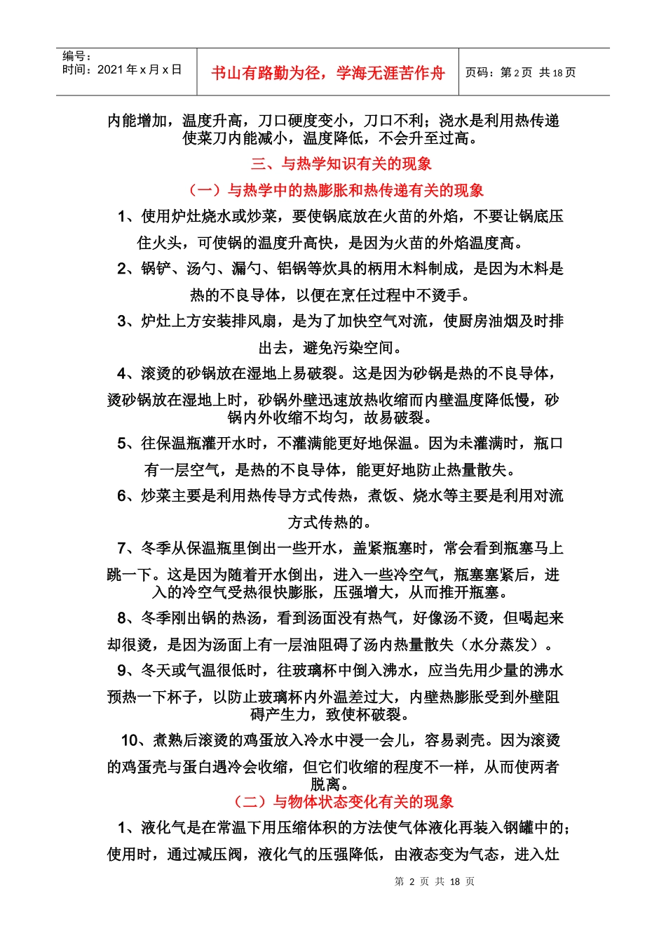 厨房中的物理现象_第2页