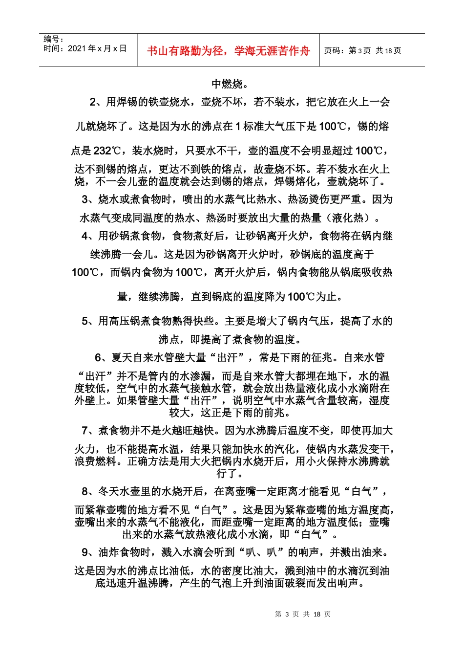 厨房中的物理现象_第3页