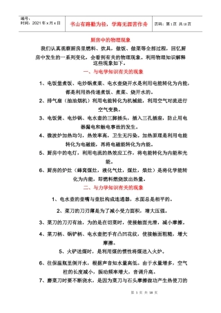 厨房中的物理现象