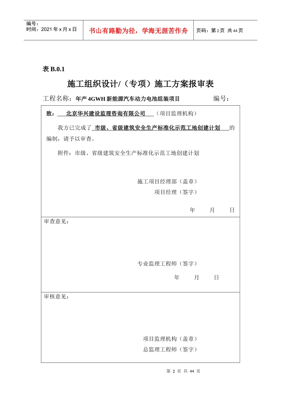 市级、省级安全标准化工地创建计划范本_第2页