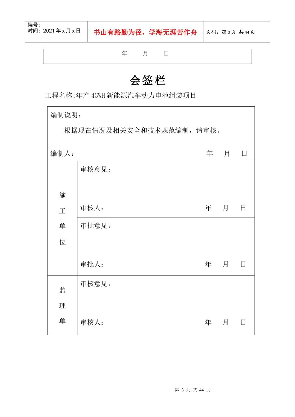 市级、省级安全标准化工地创建计划范本_第3页