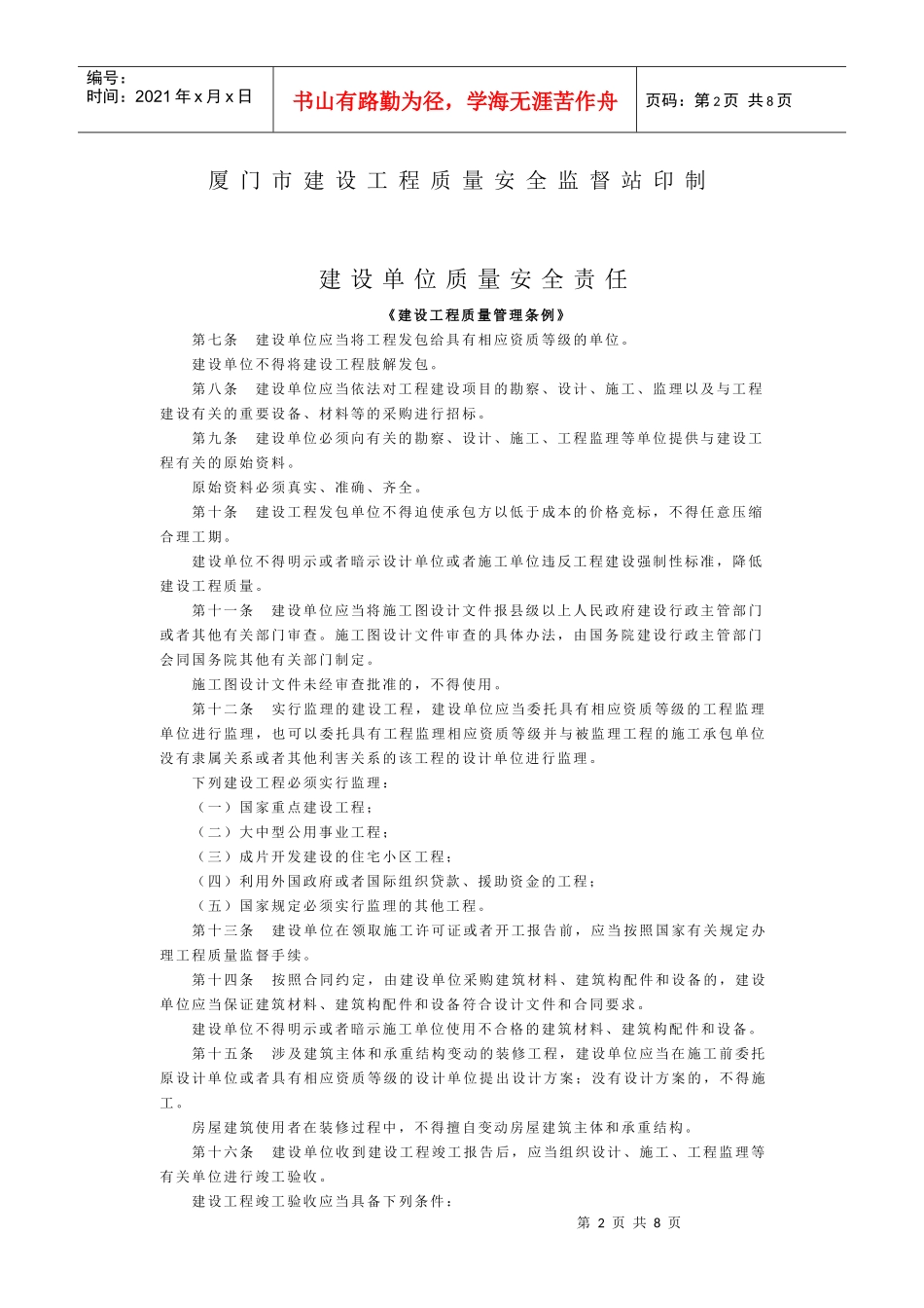 建设工程施工安全监督登记表(6)(1)_第2页