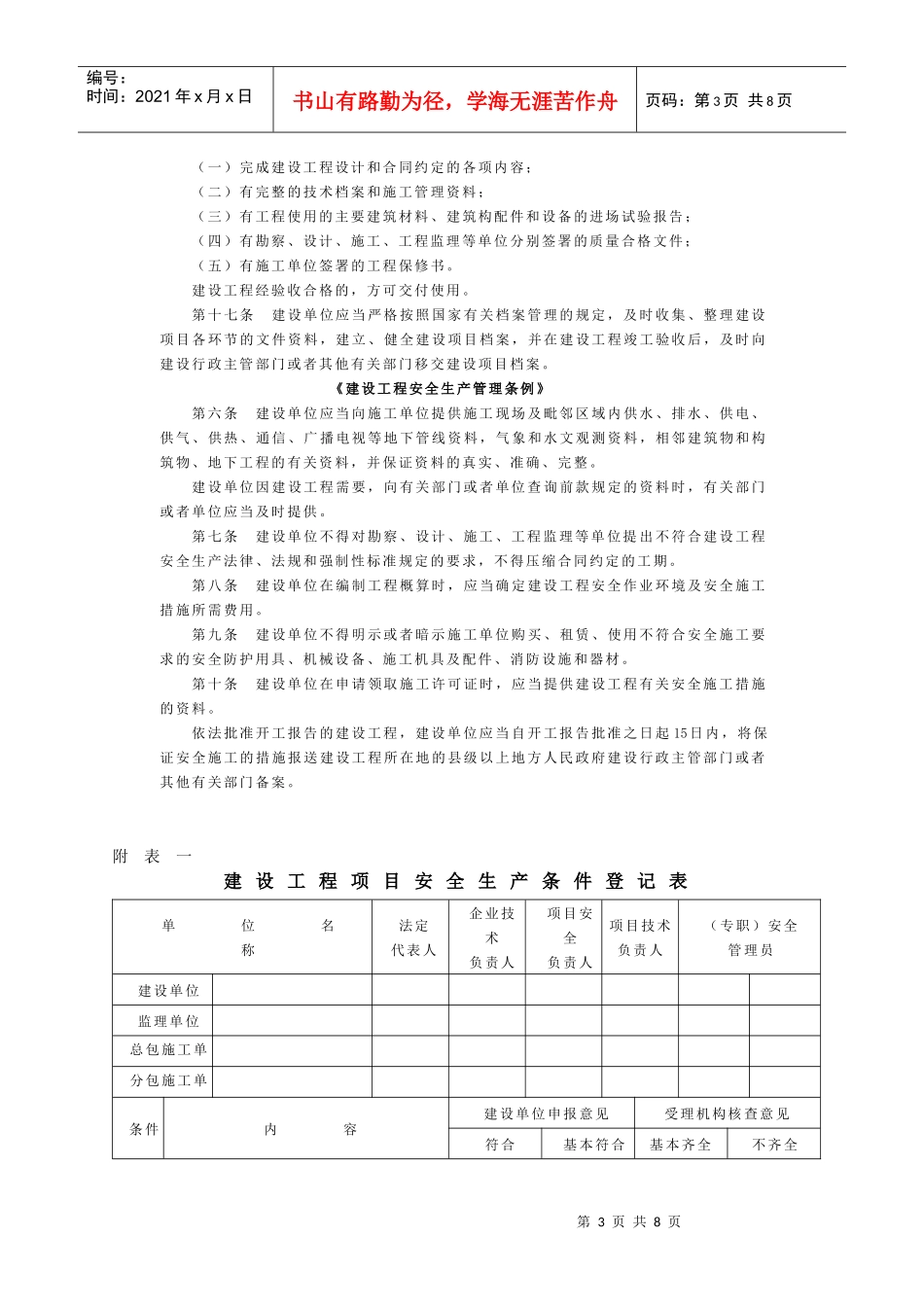 建设工程施工安全监督登记表(6)(1)_第3页