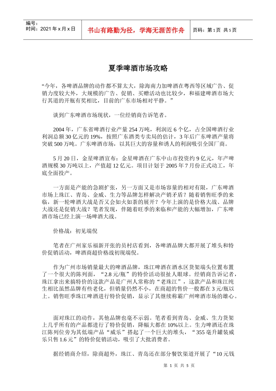 夏季啤酒市场攻略_第1页