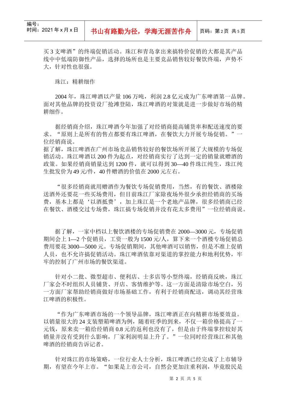 夏季啤酒市场攻略_第2页