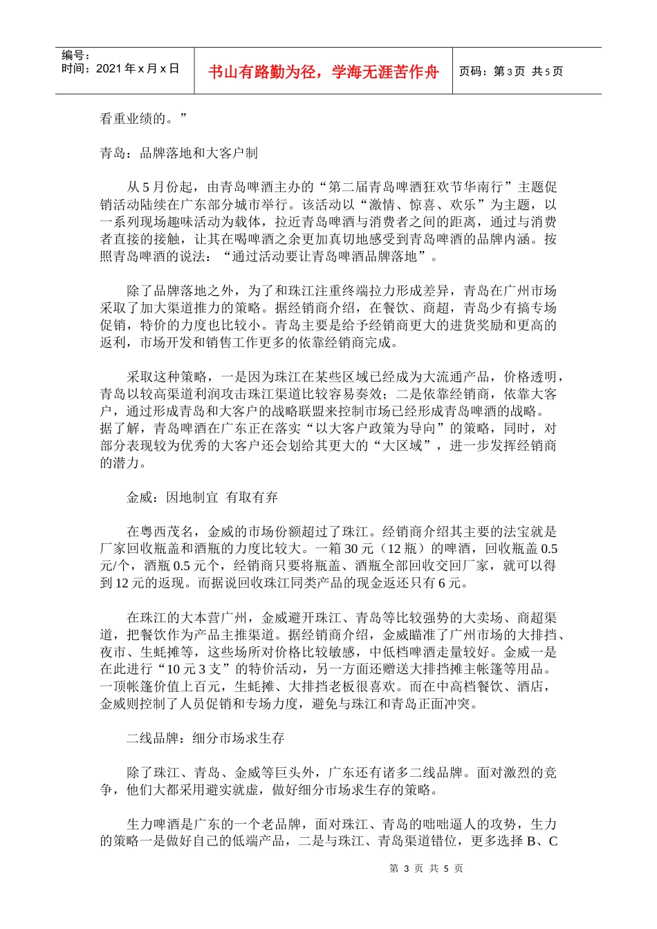 夏季啤酒市场攻略_第3页