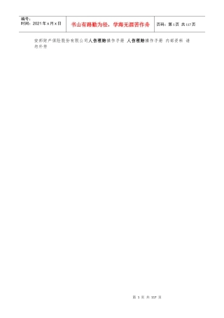 安邦保险人伤理赔手册