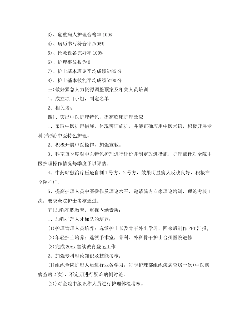 医院护理部工作计划报告 _第3页