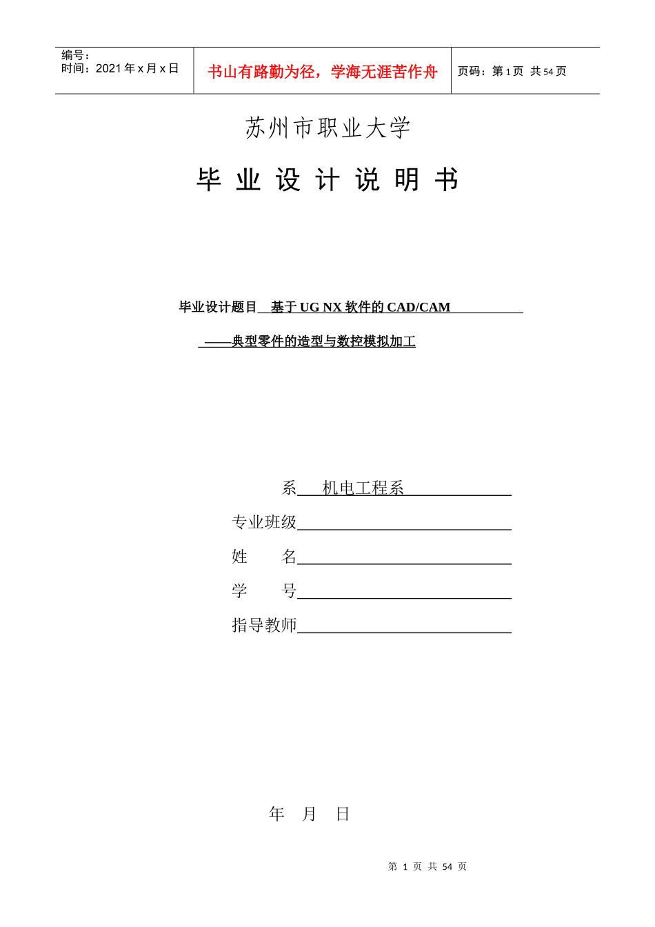 基于ugnx软件的cadcam——典型零件的造型与数控模拟加工_第1页