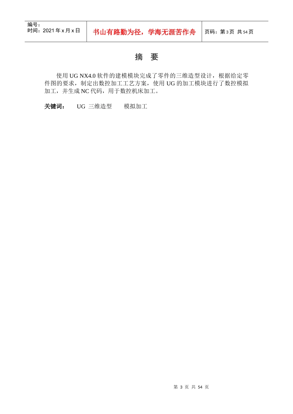 基于ugnx软件的cadcam——典型零件的造型与数控模拟加工_第3页