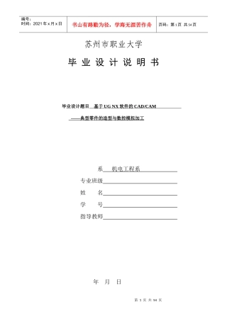 基于ugnx软件的cadcam——典型零件的造型与数控模拟加工