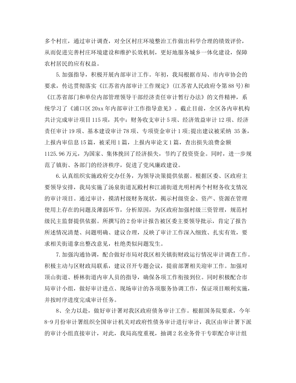 2020年审计局工作总结与计划 _第3页