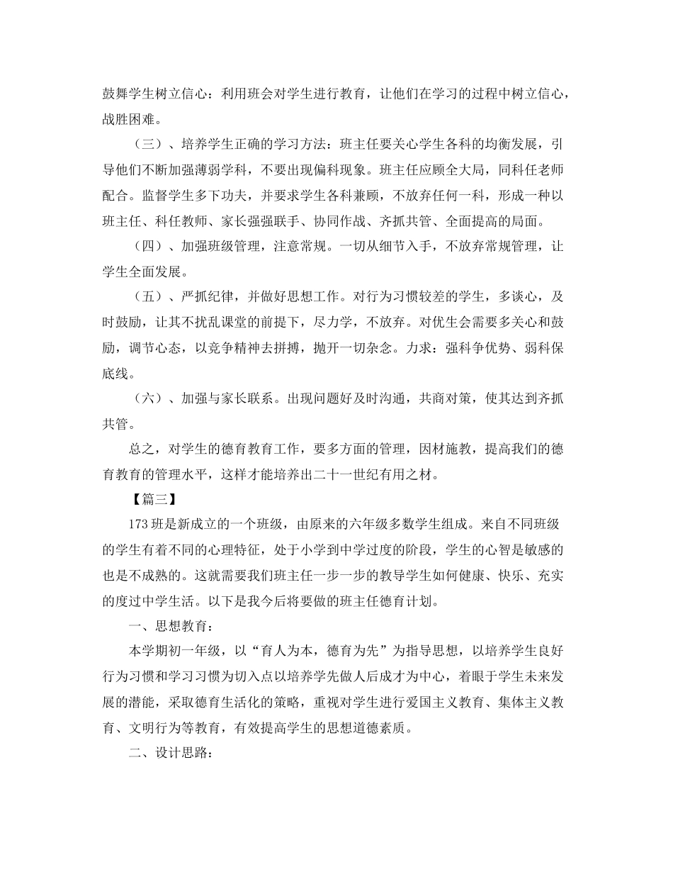 初一下学期班主任德育工作计划 _第3页